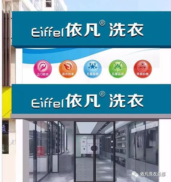 2018第一家丨依凡洗衣旗舰店签约入驻古城西安